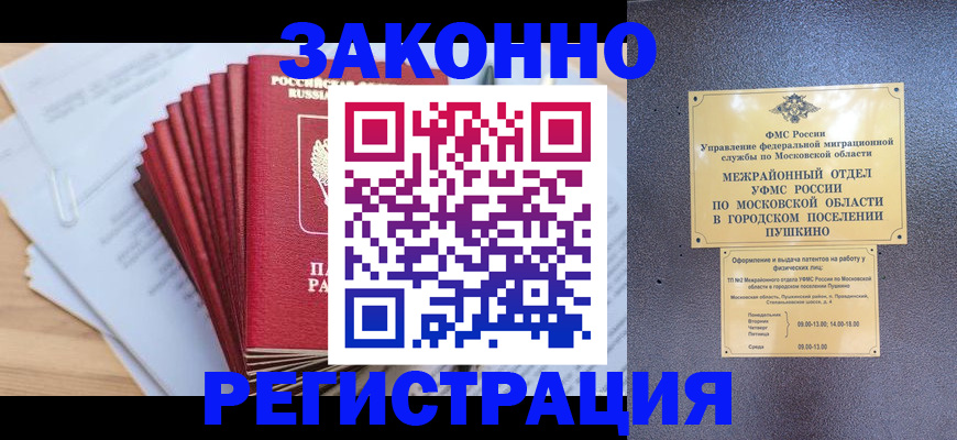 временная регистрация купить в Медногорске