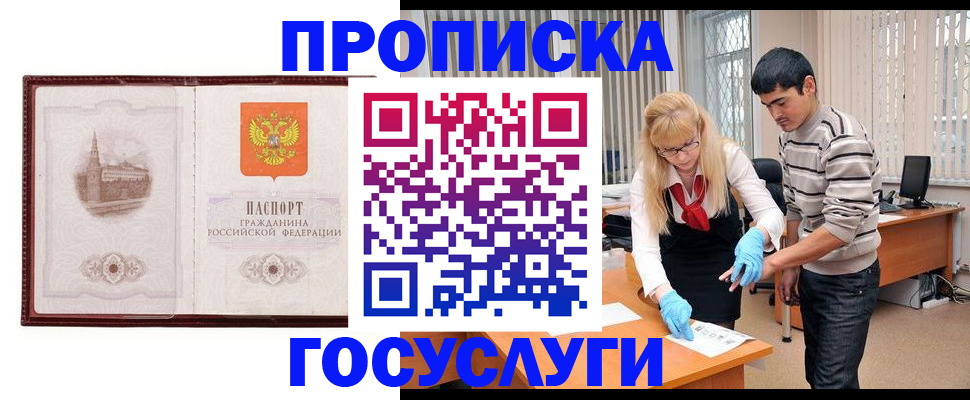 прописка 2025 в Медногорске